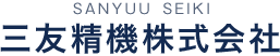 SANYUU SEIKI 三友精機株式会社